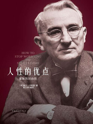 cover image of 人性的优点